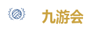 九游会(J9)官网 - 真人游戏第一品牌